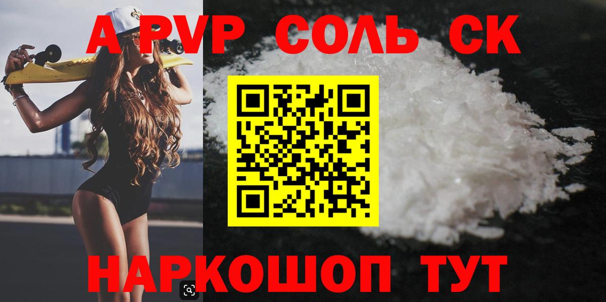 Alpha PVP Crystall  Alfa_PVP крисы CK  Гурьевск  A-PVP мука  как найти   Вход с VPN 