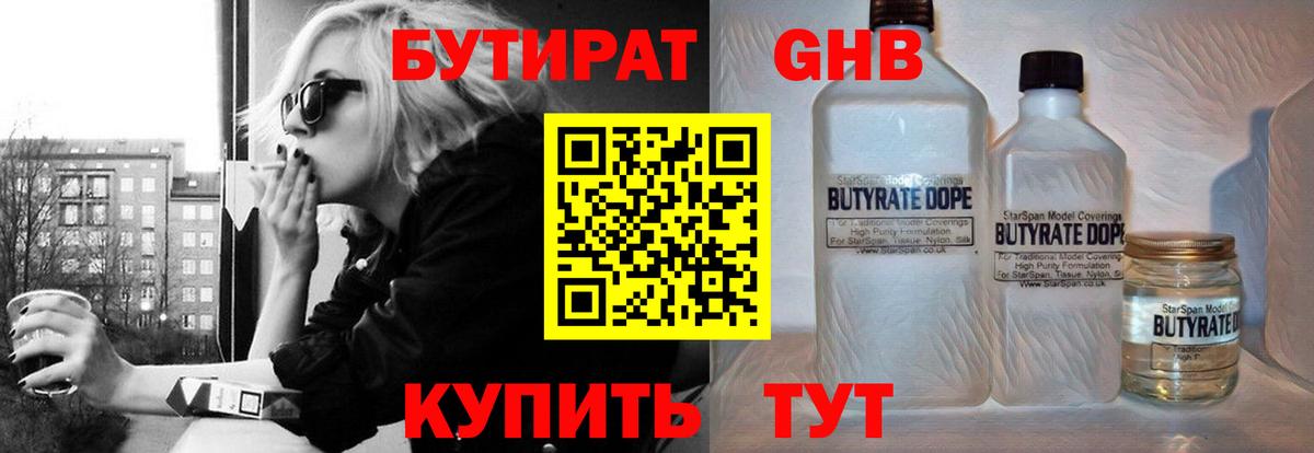 Гурьевск  БУТИРАТ  Вход с VPN  БУТИРАТ Butirat 