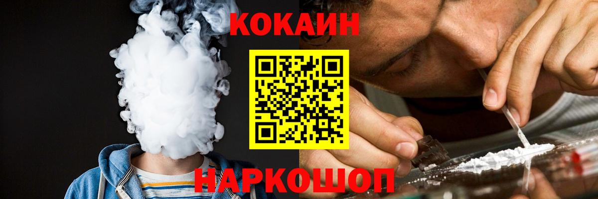 Cocaine Колумбийский  КОКАИН Колумбийский  Вход с VPN  Гурьевск 