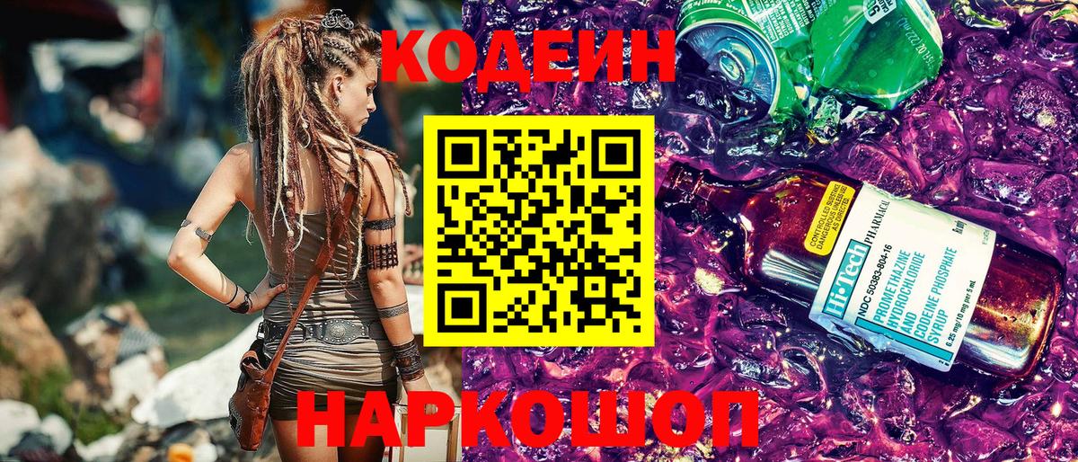 Кодеиновый сироп Lean напиток Lean (лин) Гурьевск