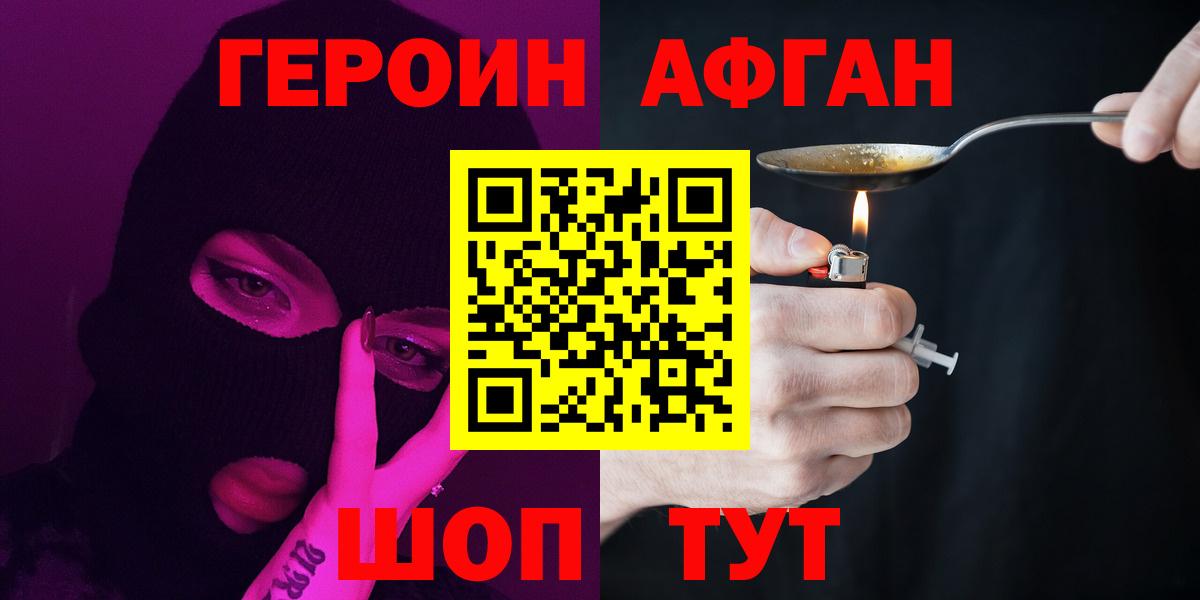 Гурьевск  ГЕРОИН  Вход с VPN  Героин Heroin 