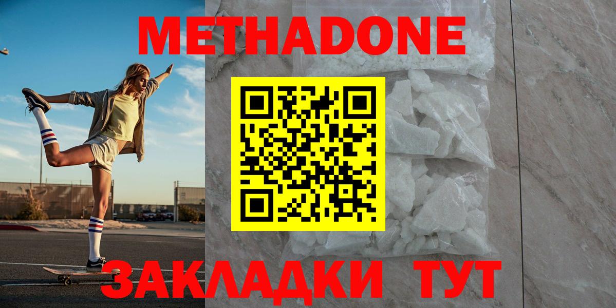 МЕТАДОН VHQ  МЕТАДОН белоснежный  omg ТОР  Вход с VPN  Гурьевск 