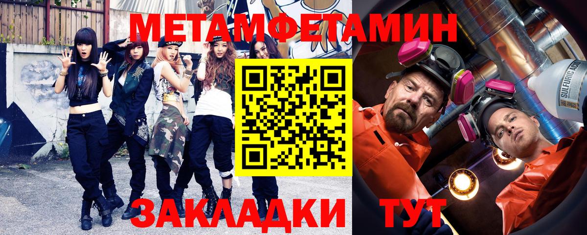 Метамфетамин мет  Вход с VPN  Гурьевск 